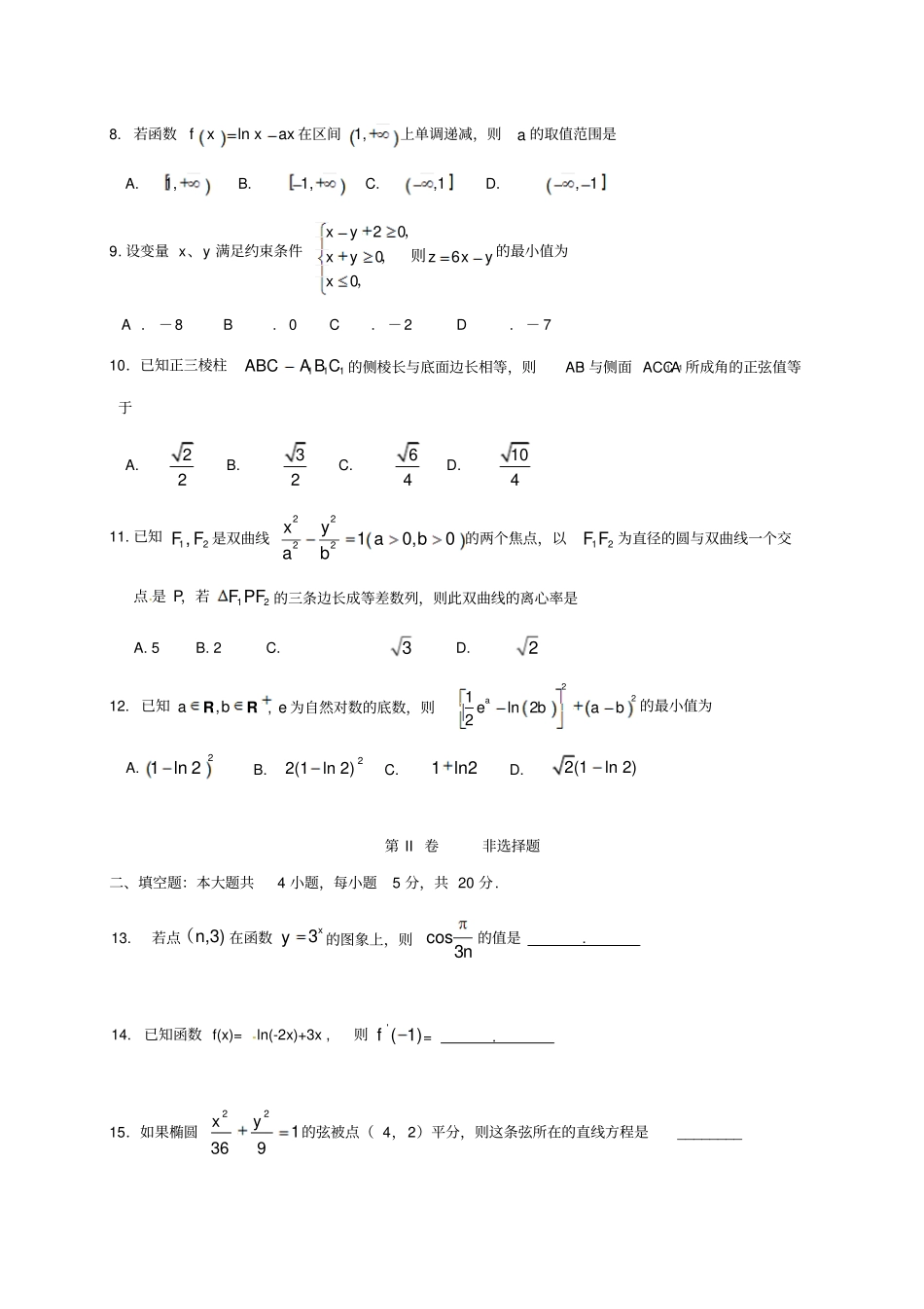 广西桂林2012017学年高二数学下学期开学考试试题理_第2页