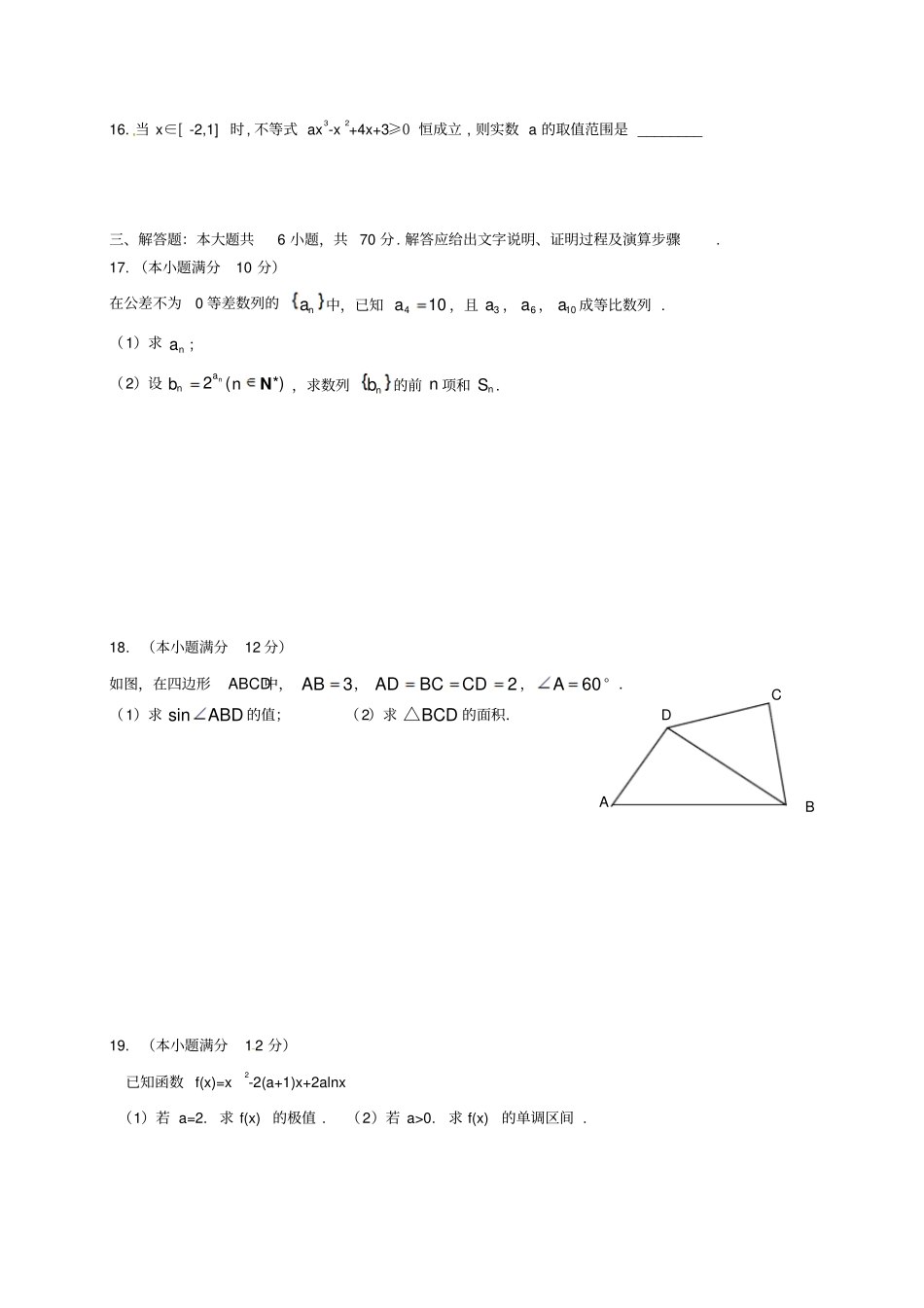 广西桂林2012017学年高二数学下学期开学考试试题理_第3页