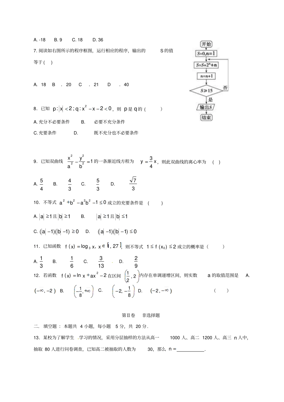 广西桂林2012017学年高二数学下学期期中试题文_第2页