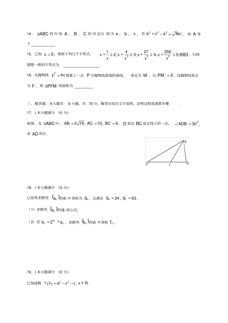 广西桂林2012017学年高二数学下学期期中试题文_第3页