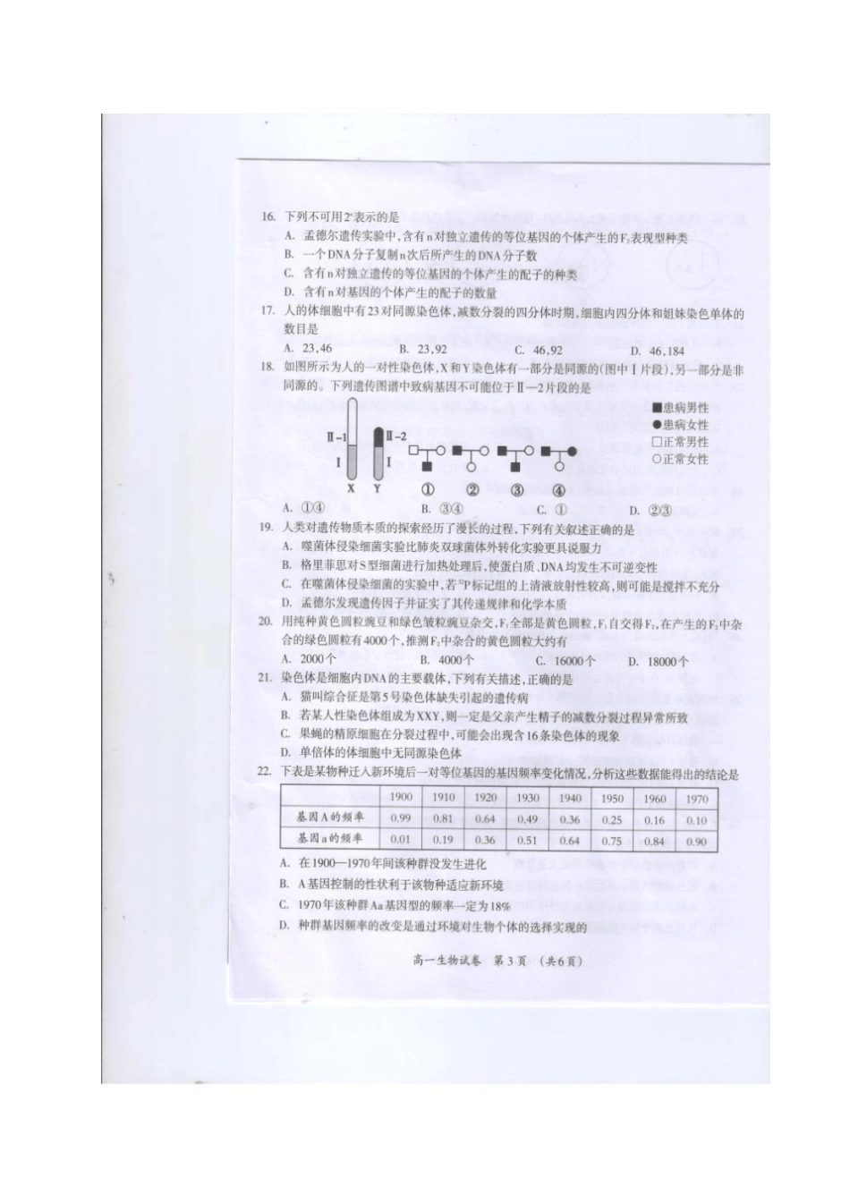 广西桂林2012017学年高一生物下学期期末质量检测试题_第3页
