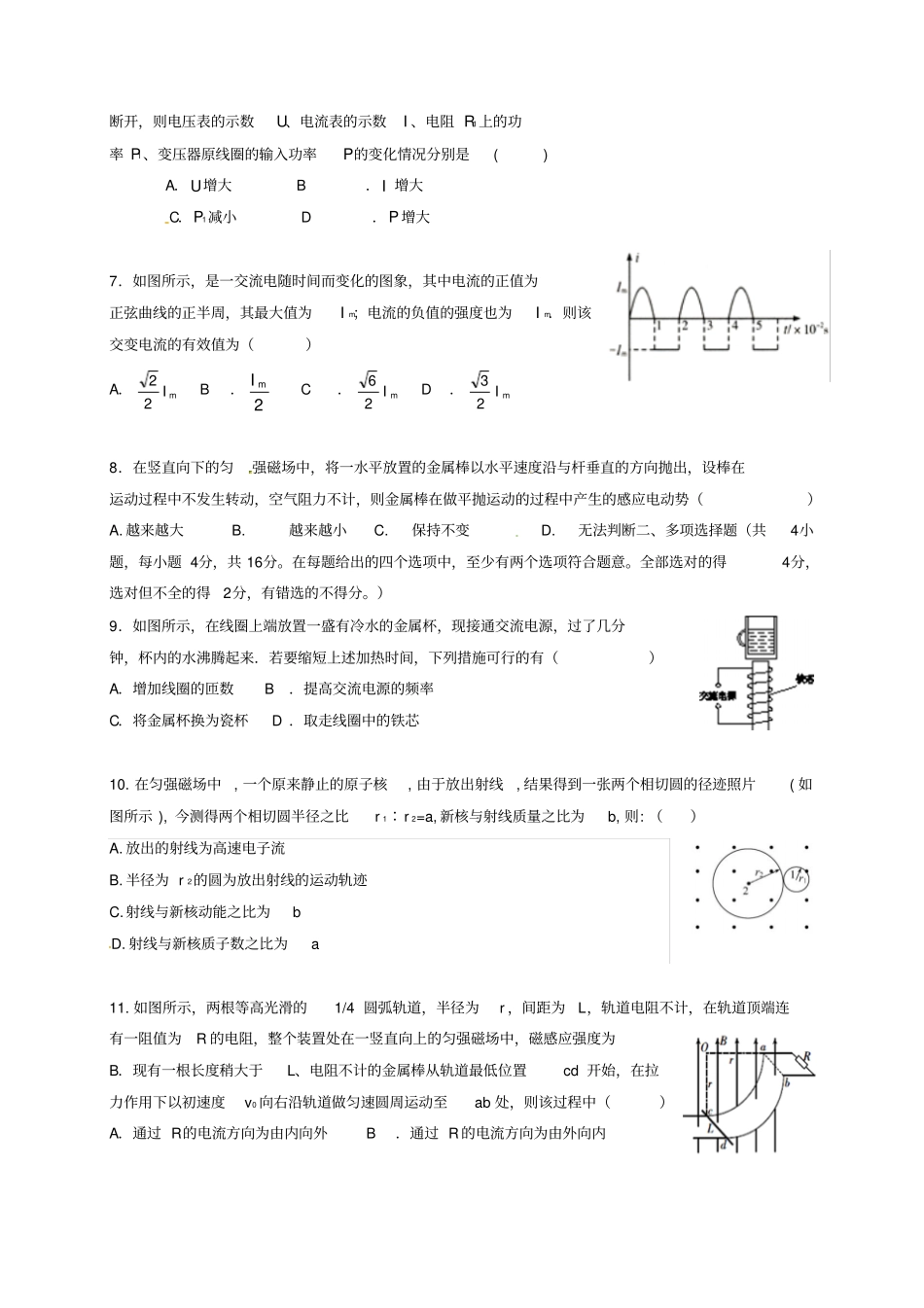 广西桂林2012017学年高二物理下学期期中试题_第2页
