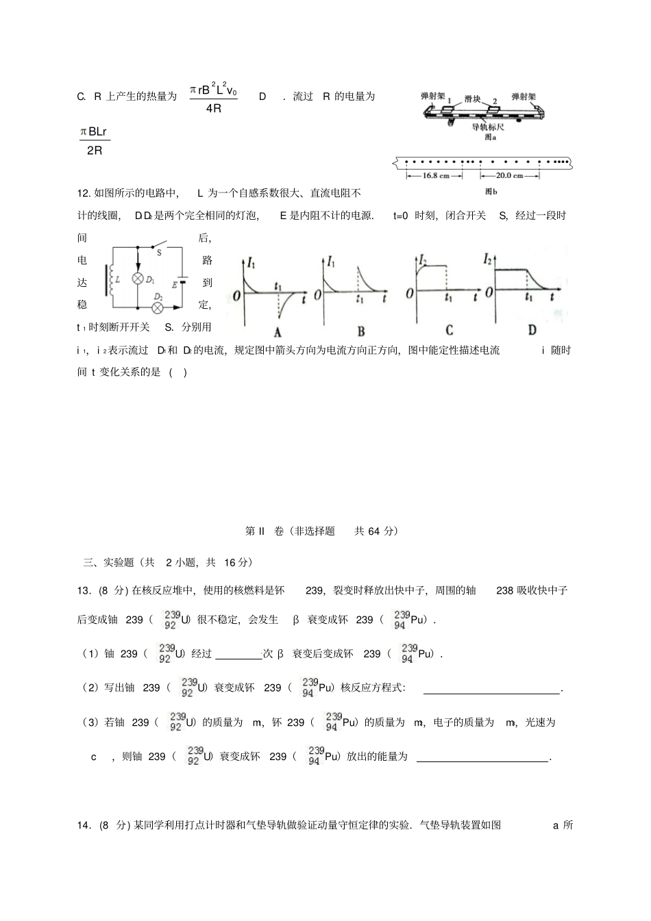 广西桂林2012017学年高二物理下学期期中试题_第3页