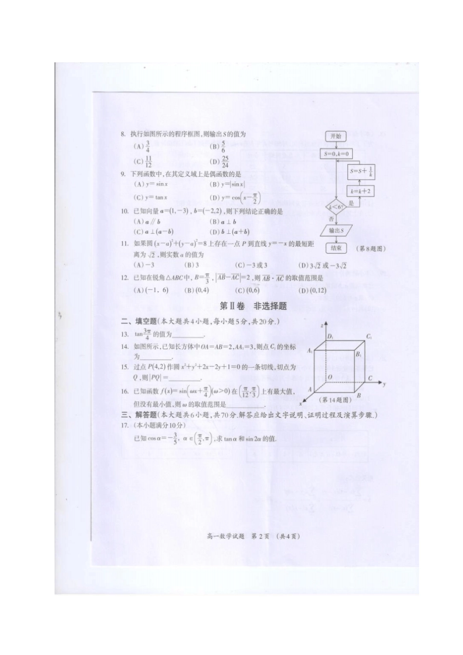 广西桂林2012017学年高一数学下学期期末质量检测试题_第2页