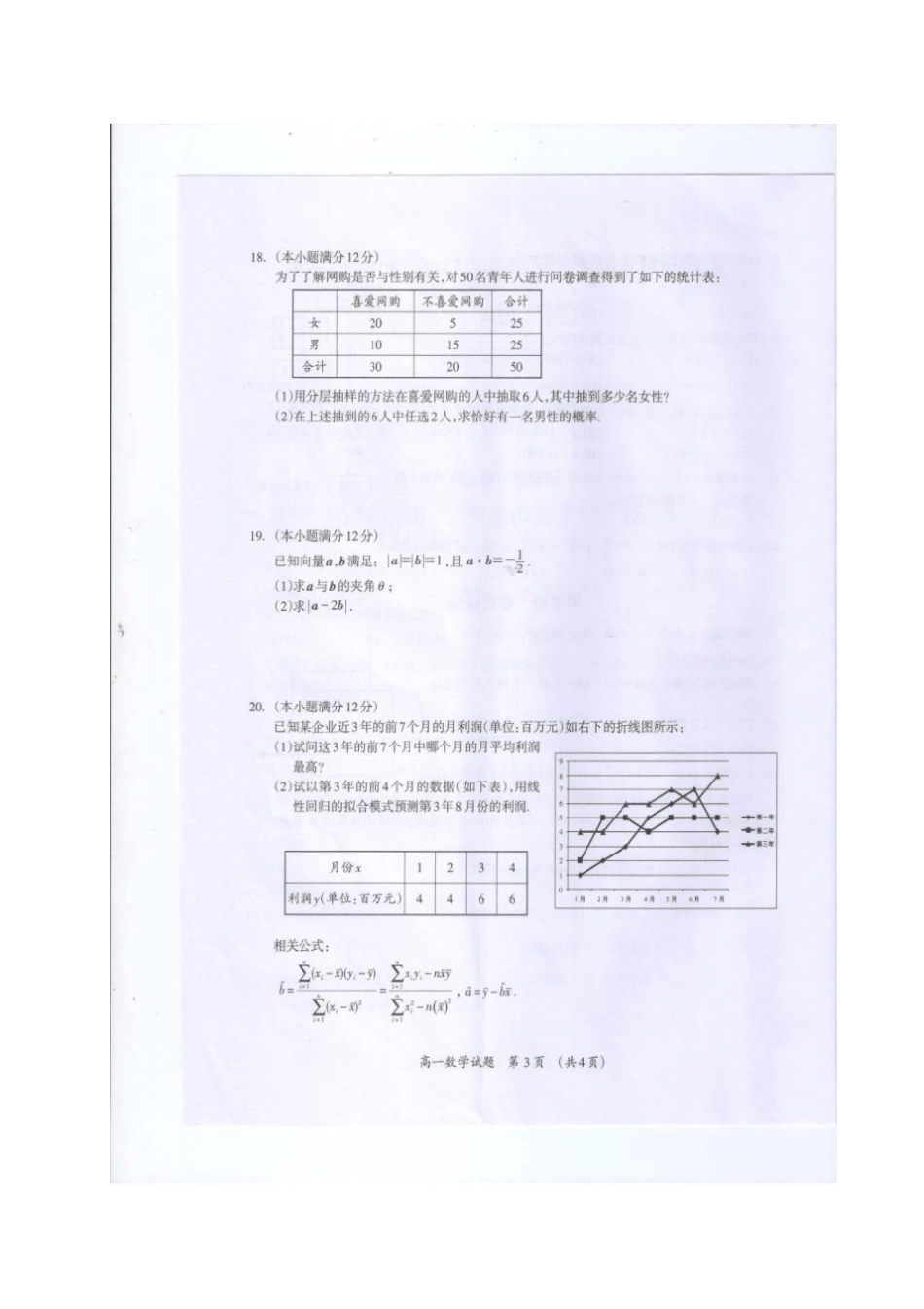 广西桂林2012017学年高一数学下学期期末质量检测试题_第3页