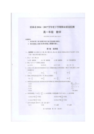 广西桂林2012017学年高一数学下学期期末质量检测试题