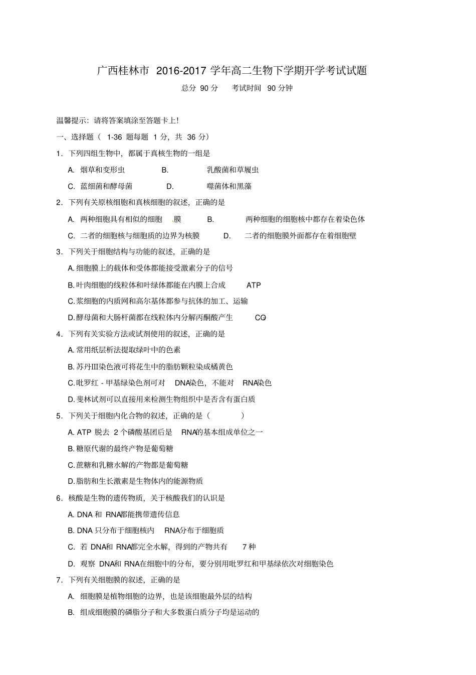 广西桂林2012017学年高二生物下学期开学考试试题_第1页