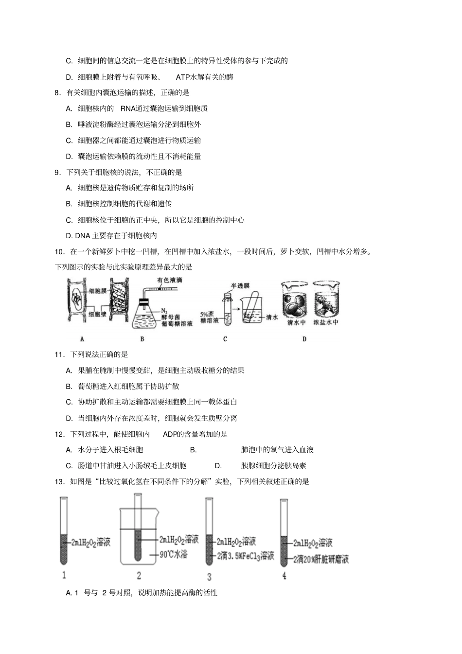 广西桂林2012017学年高二生物下学期开学考试试题_第2页