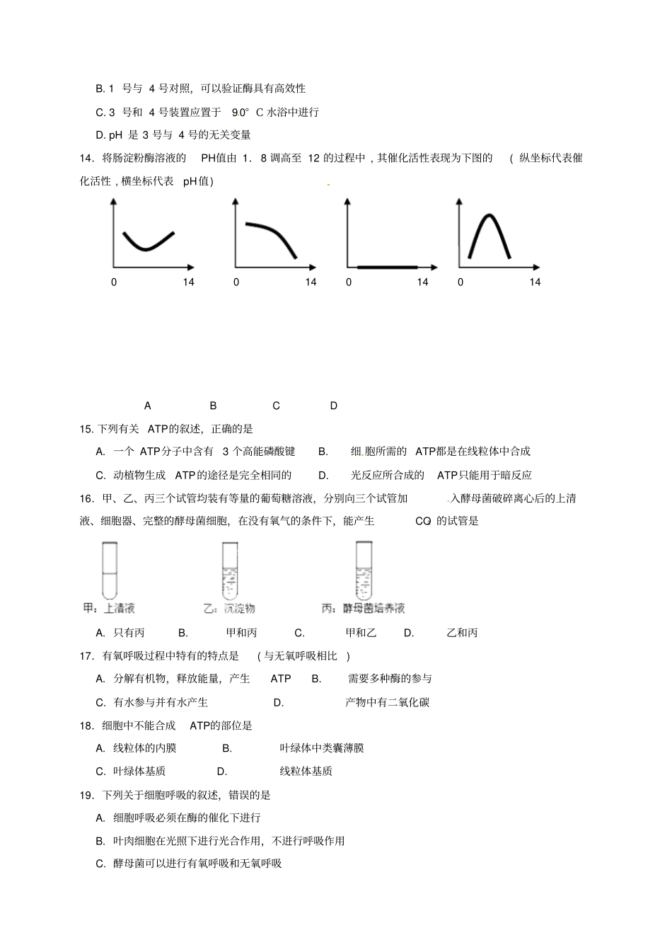 广西桂林2012017学年高二生物下学期开学考试试题_第3页