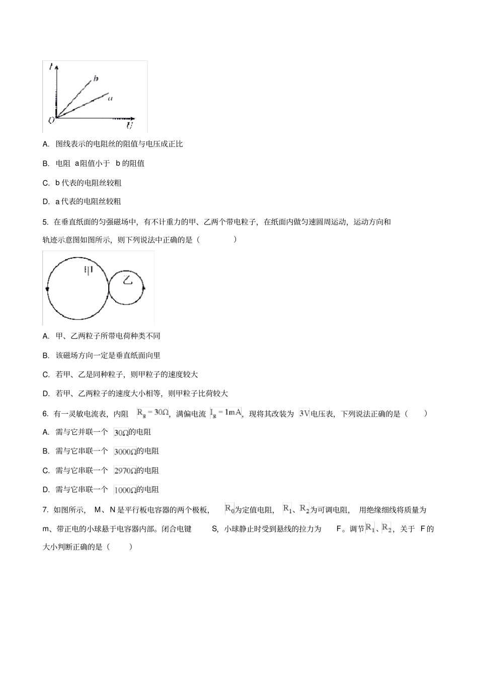 广西桂林2017-2018学年高二上学期期末考试物理试题原卷版_第2页