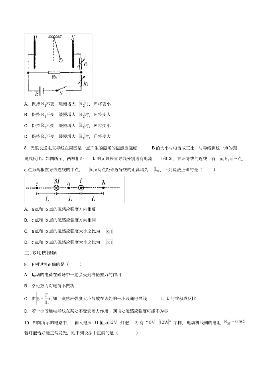 广西桂林2017-2018学年高二上学期期末考试物理试题原卷版_第3页