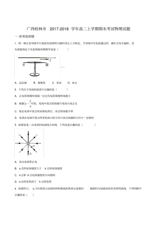广西桂林2017-2018学年高二上学期期末考试物理试题原卷版
