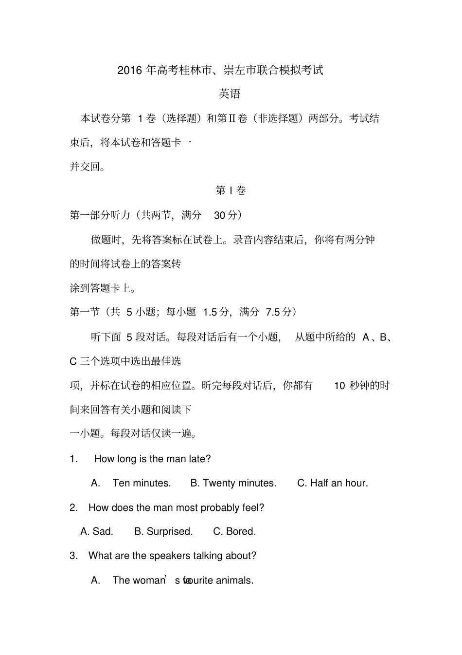 广西桂林2016届高三英语下册4月联合模拟考试卷汇总_第1页