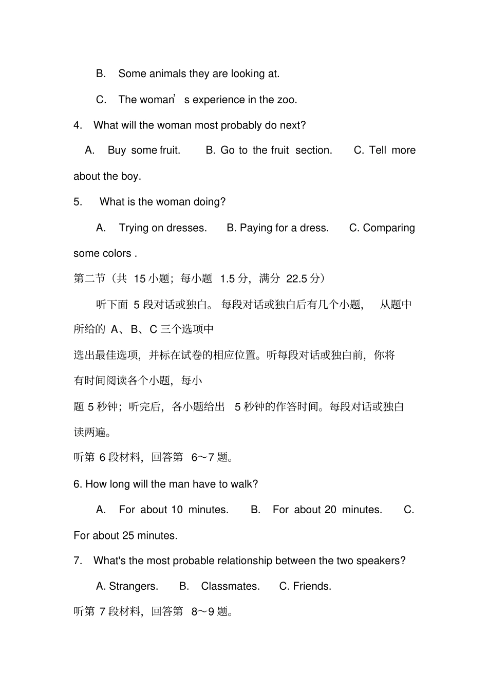 广西桂林2016届高三英语下册4月联合模拟考试卷汇总_第2页