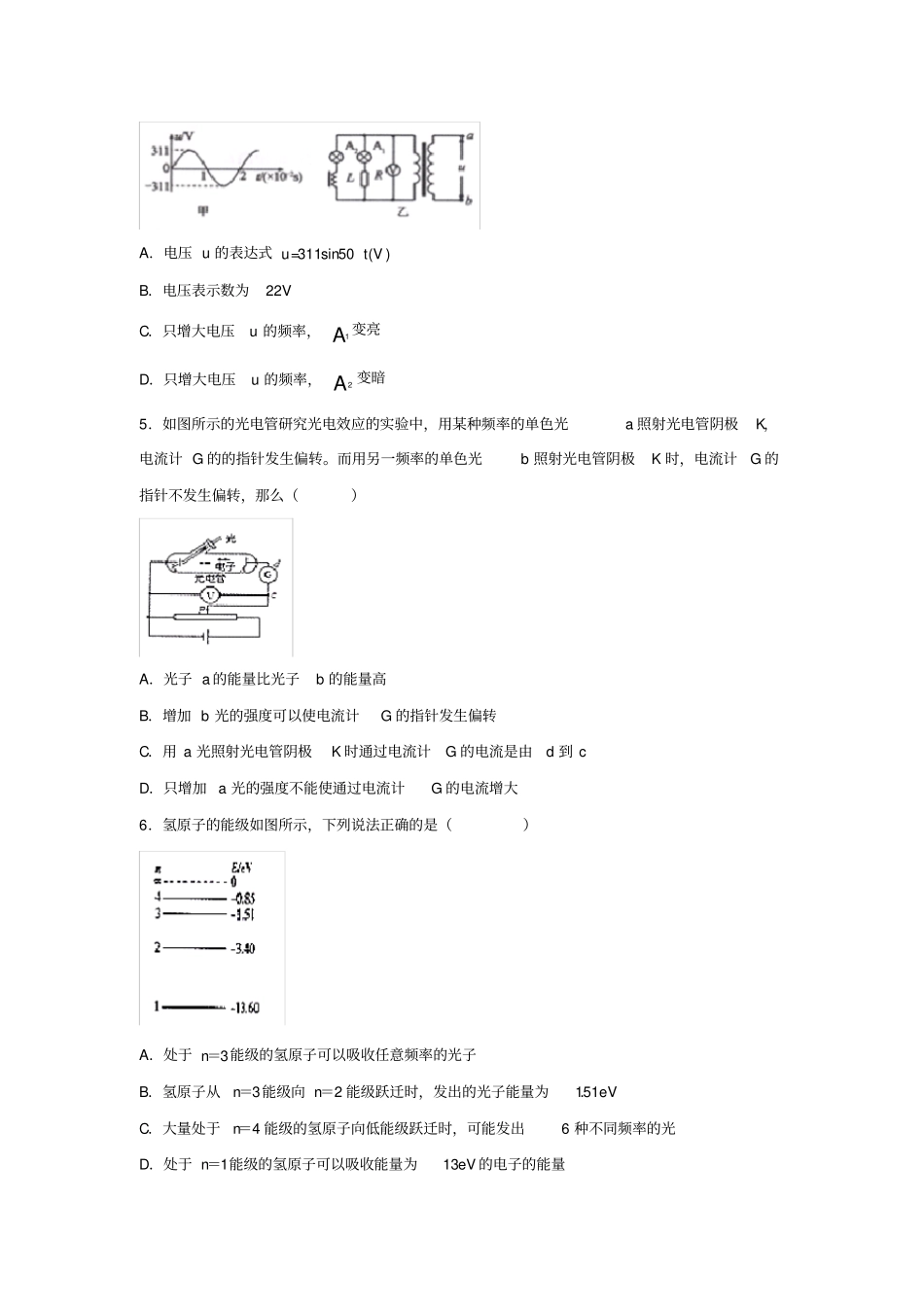 广西桂林2017-2018学年高二下学期期末考试物理试卷含详细答案_第2页