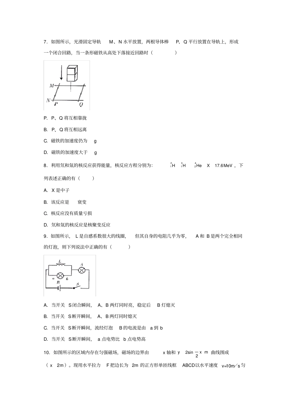 广西桂林2017-2018学年高二下学期期末考试物理试卷含详细答案_第3页