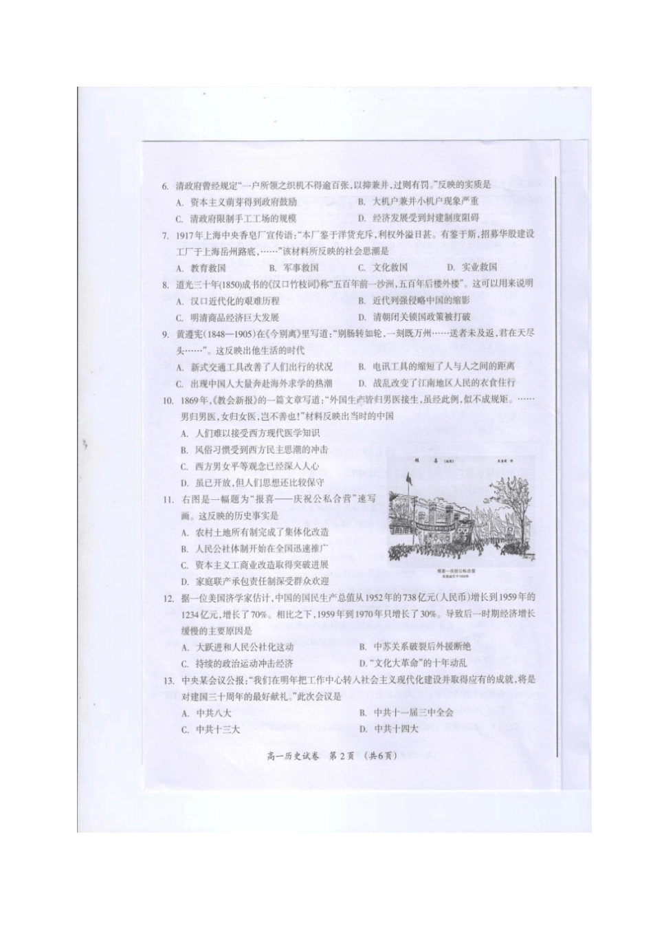 广西桂林2012017学年高一历史下学期期末质量检测试题_第2页