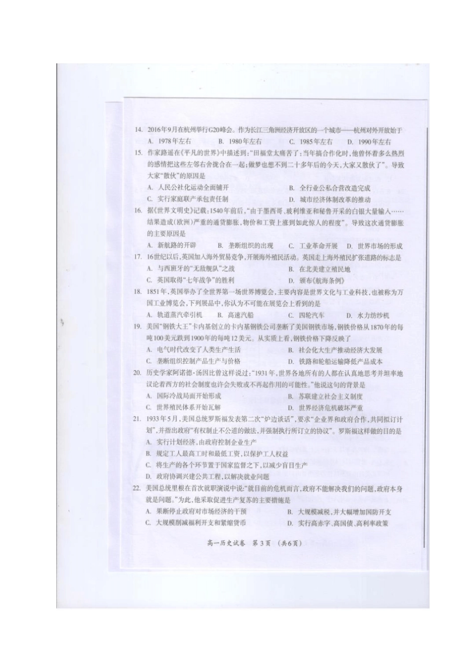 广西桂林2012017学年高一历史下学期期末质量检测试题_第3页
