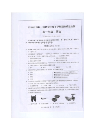 广西桂林2012017学年高一历史下学期期末质量检测试题