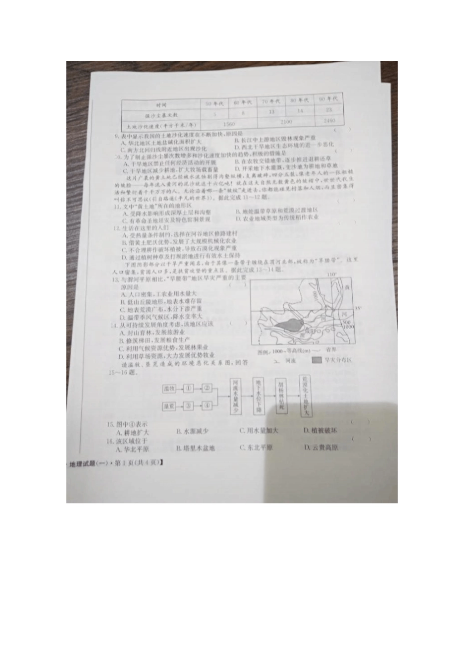 广西桂林2017-2018学年高二地理10月月考试题_第2页