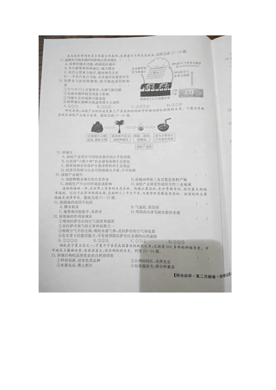 广西桂林2017-2018学年高二地理10月月考试题_第3页