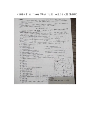 广西桂林2017-2018学年高二地理10月月考试题