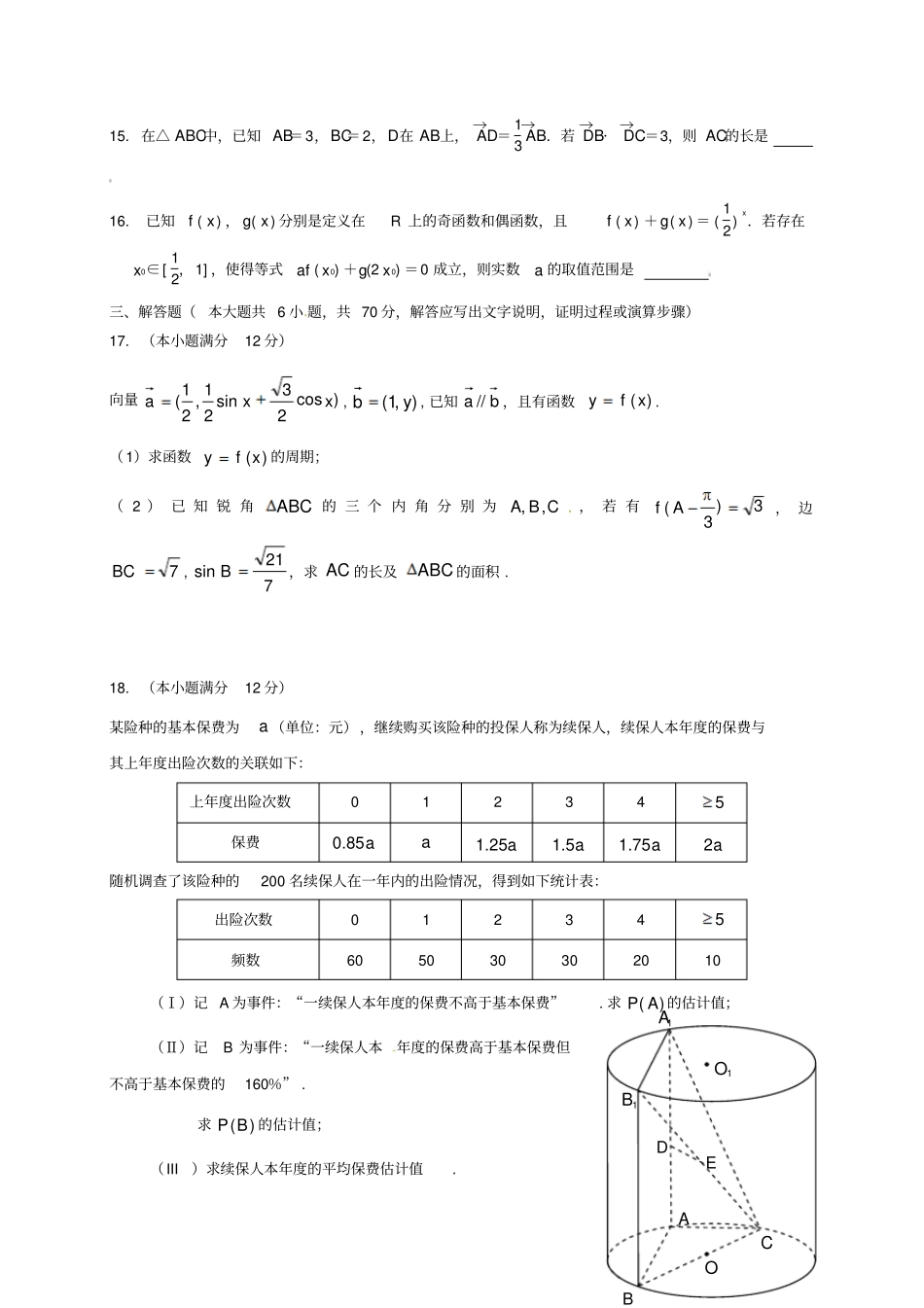 广西桂林2017届高三数学5月全程模拟考试试题文_第3页