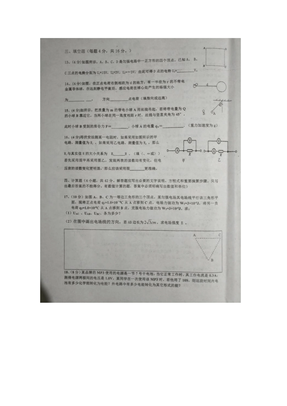 广西桂林2017-2018学年高二物理10月月考试题_第3页