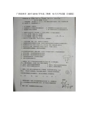 广西桂林2017-2018学年高二物理10月月考试题