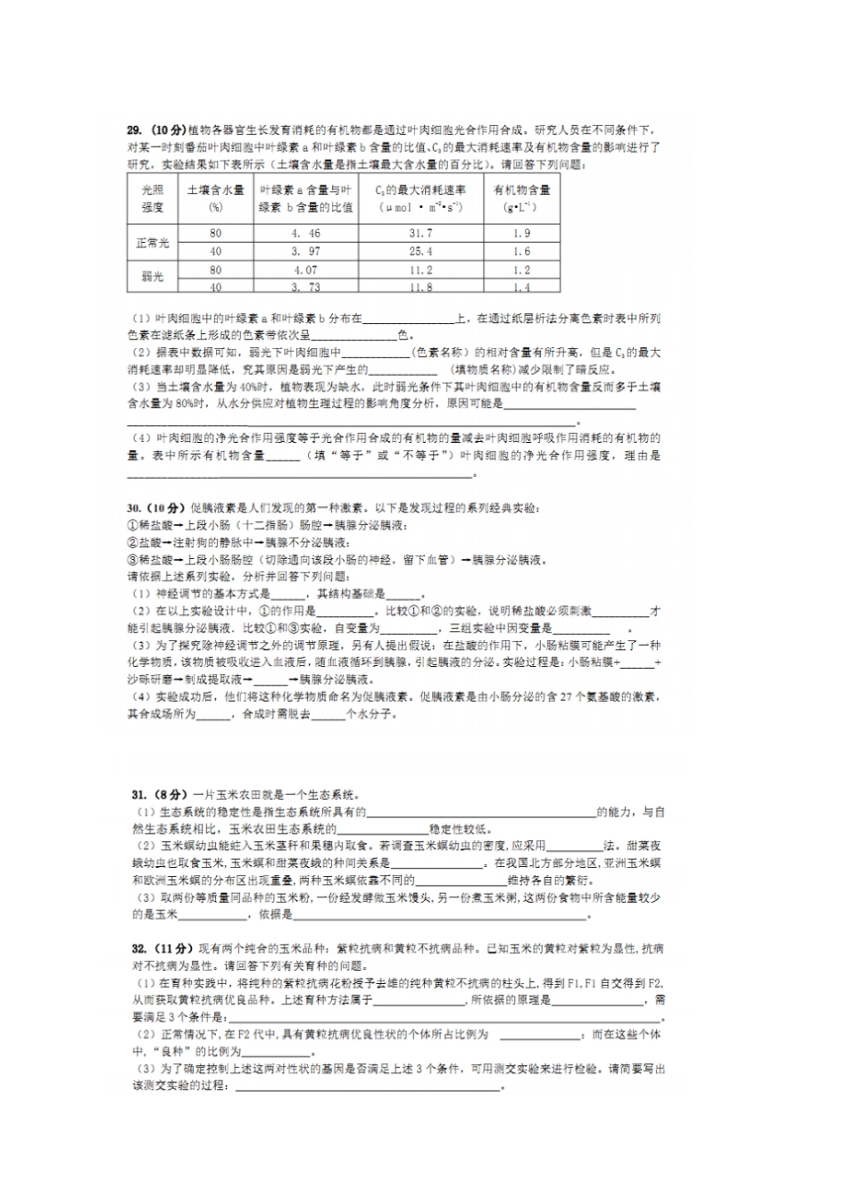 广西桂林2017届高三生物5月全程模拟考试试题_第2页