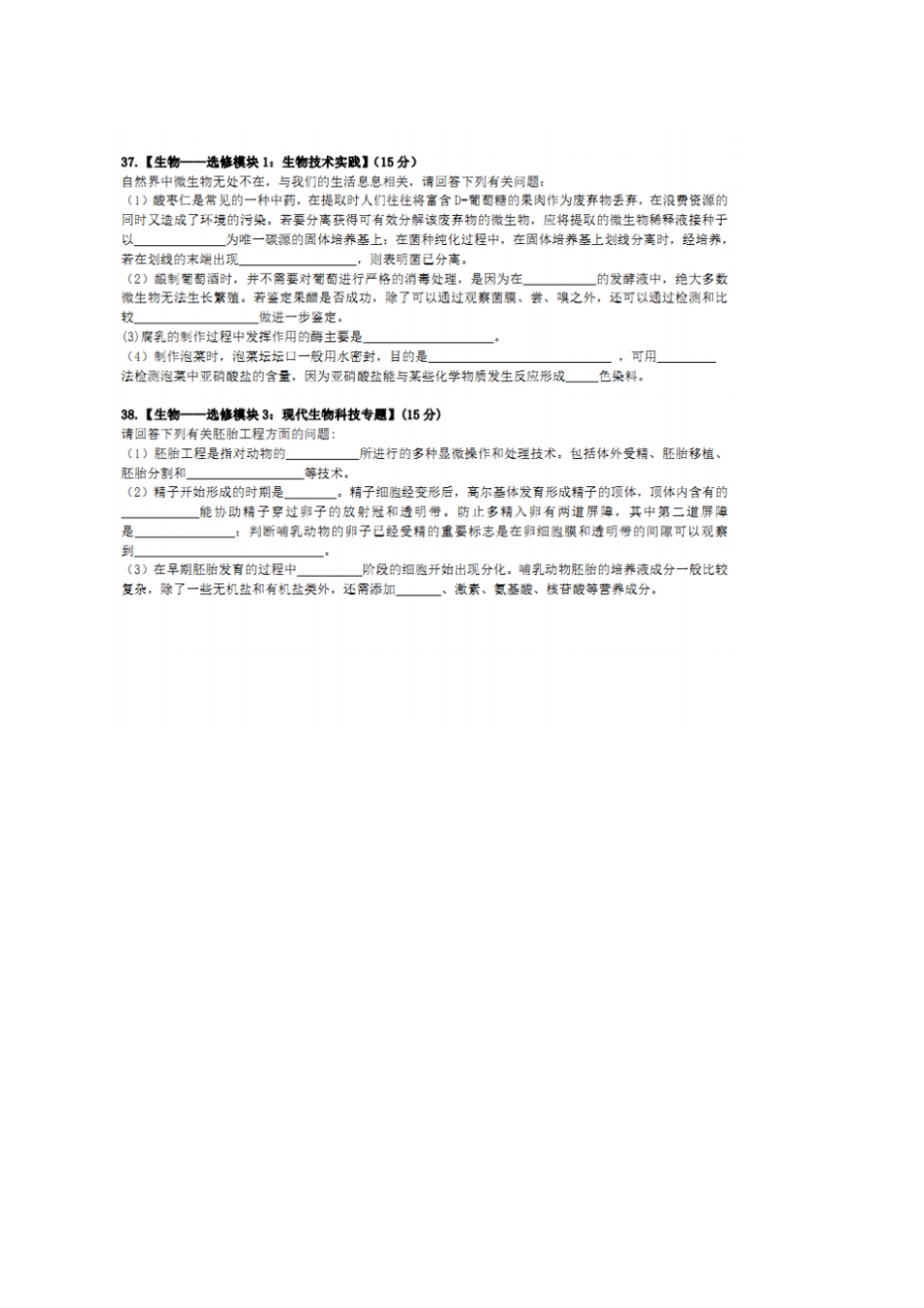 广西桂林2017届高三生物5月全程模拟考试试题_第3页