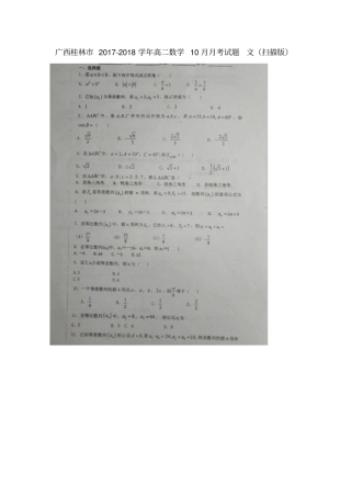 广西桂林2017-2018学年高二数学10月月考试题文