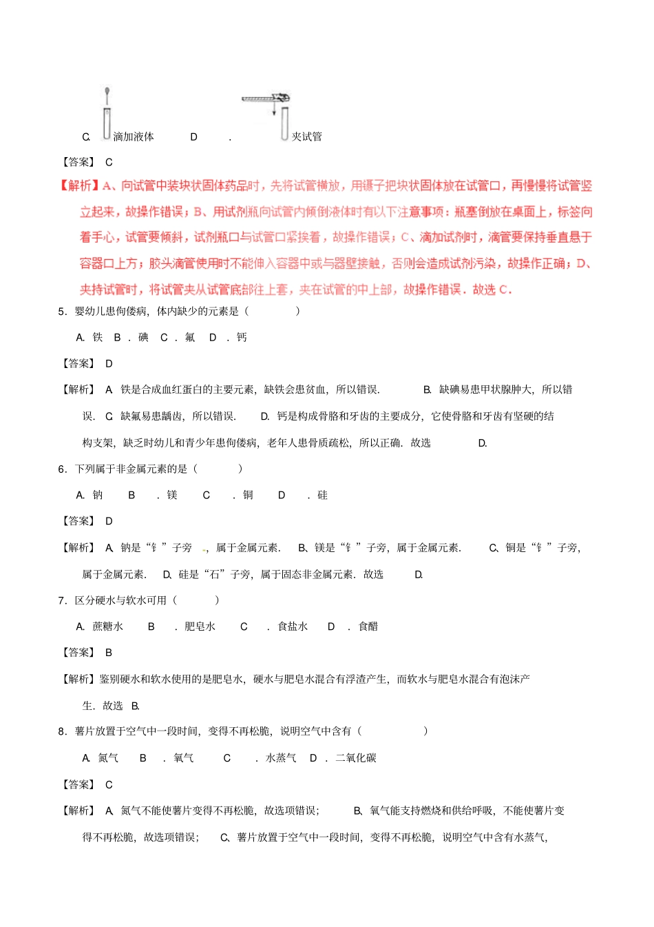 广西桂林2017年中考化学真题试题含解析1_第2页