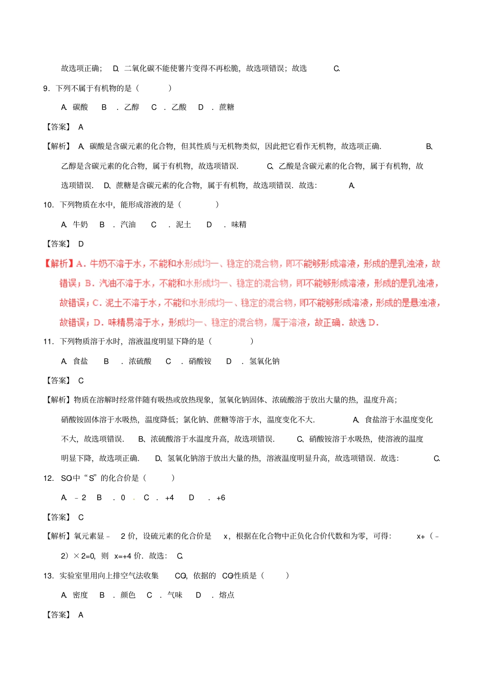 广西桂林2017年中考化学真题试题含解析1_第3页