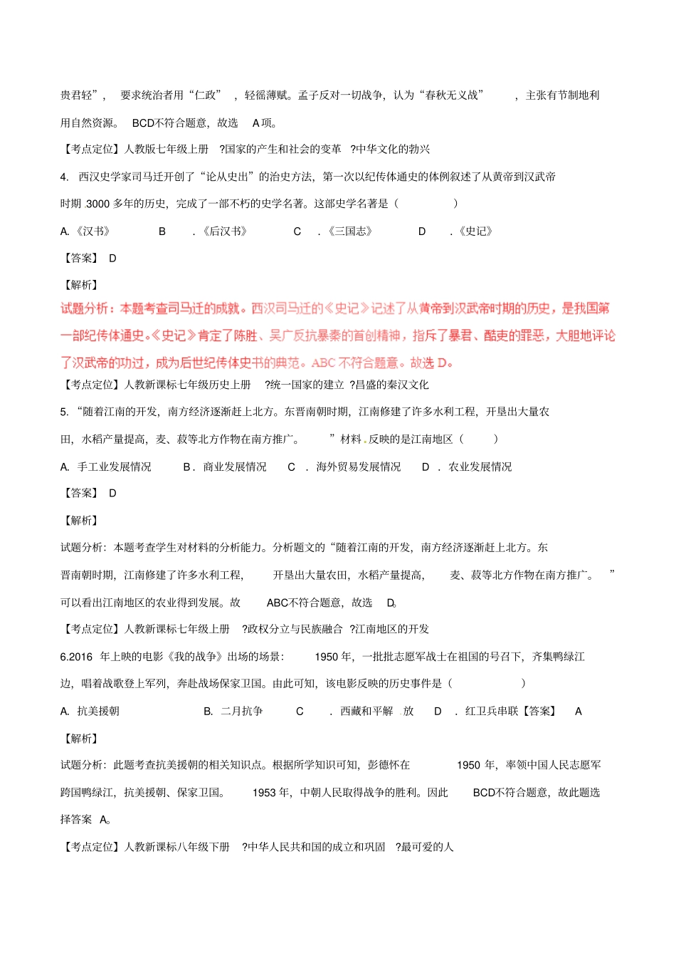 广西桂林2017年中考历史真题试题解析版_第2页