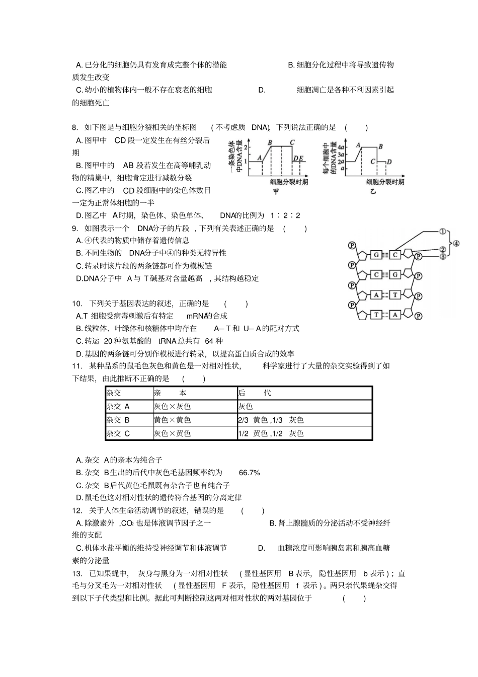广西桂林2017-2018学年高二生物上学期期中试题理_第2页