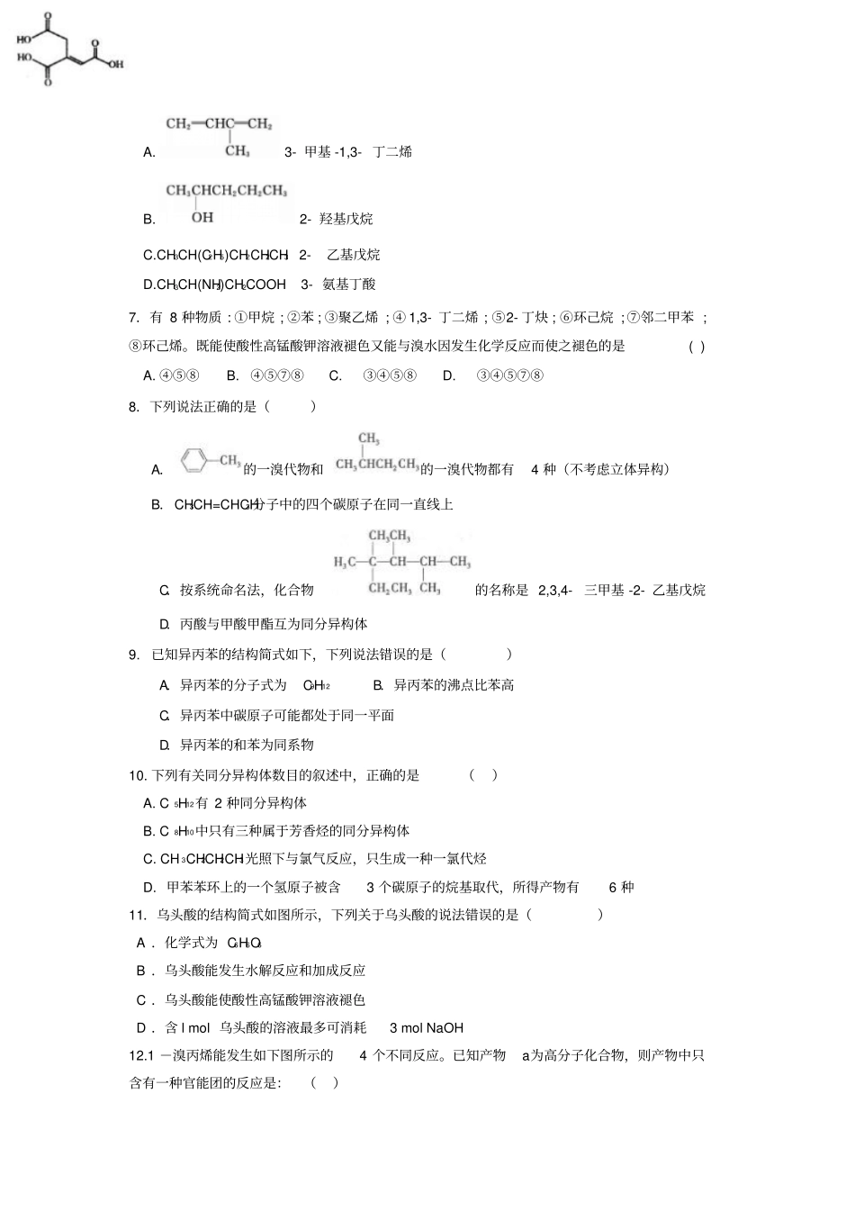 广西桂林2018届高三化学上学期第二次月考试题_第2页