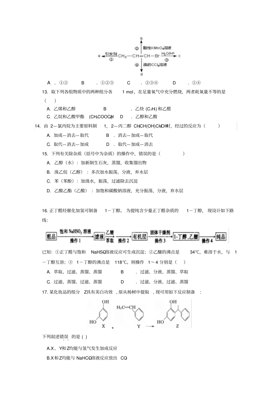 广西桂林2018届高三化学上学期第二次月考试题_第3页