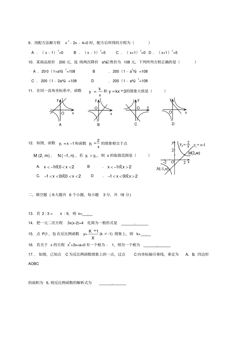广西桂林2018届九年级数学上学期期中检测试题新人教版_第2页