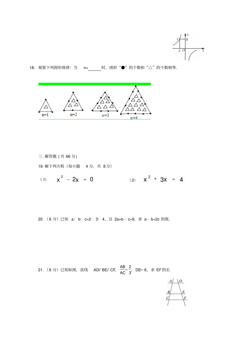 广西桂林2018届九年级数学上学期期中检测试题新人教版_第3页