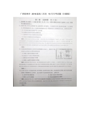 广西桂林2018届高三历史10月月考试题