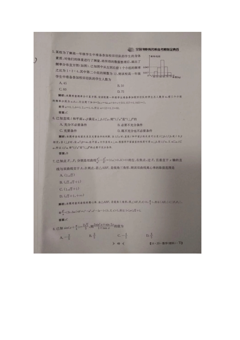 广西桂林2018届高三数学10月月考试题文_第2页