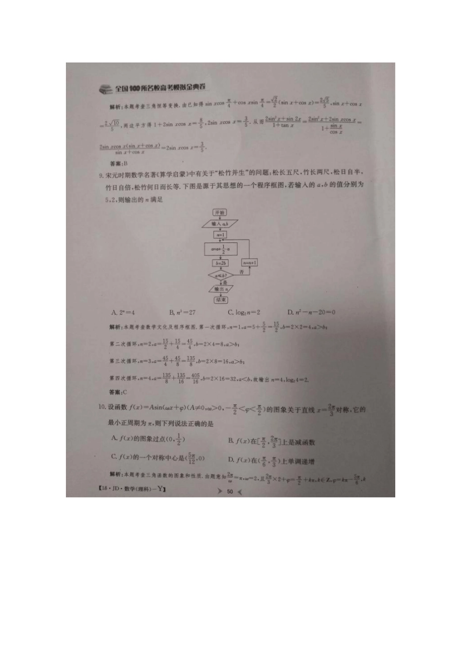 广西桂林2018届高三数学10月月考试题文_第3页