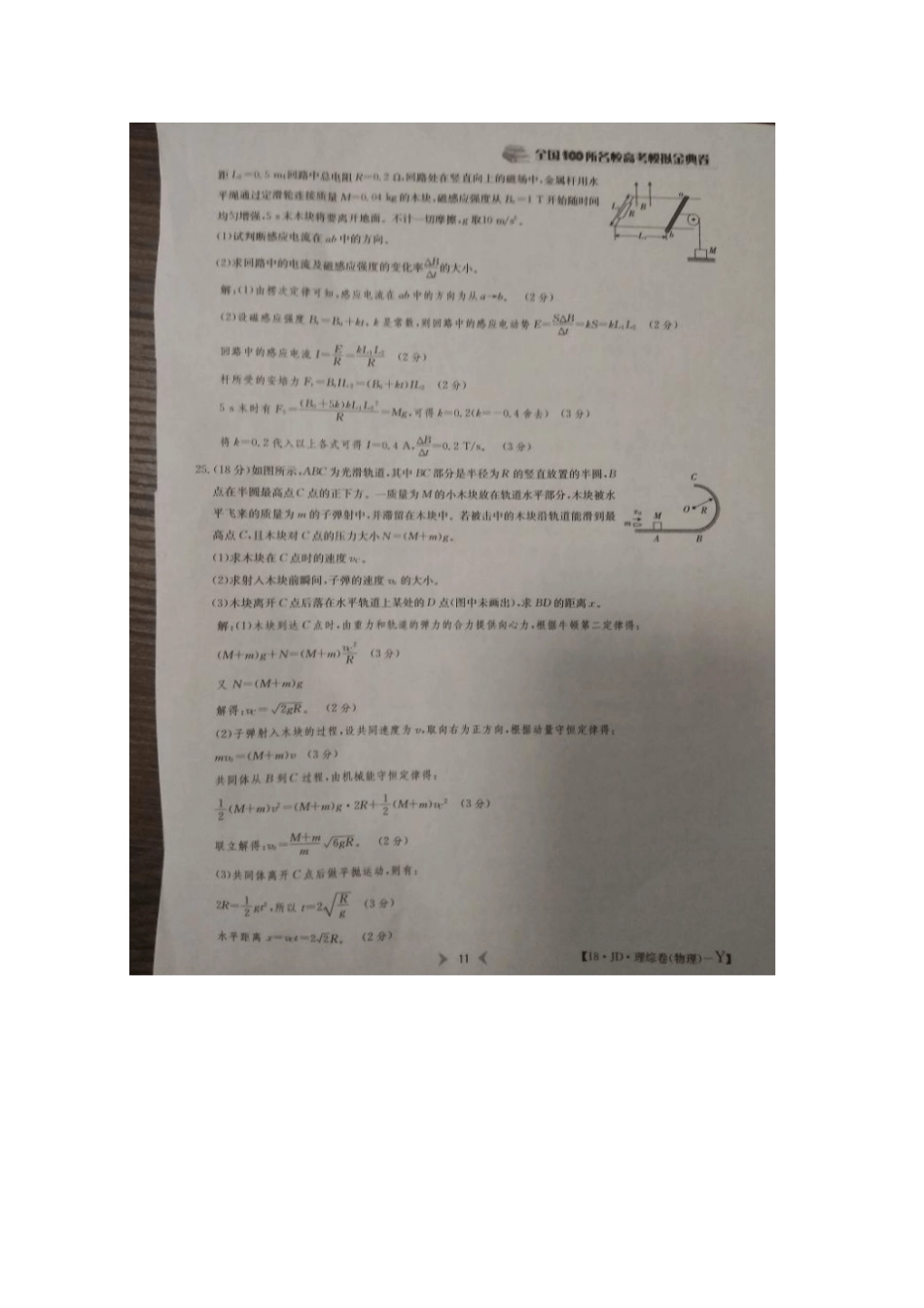 广西桂林2018届高三物理10月月考试题_第3页