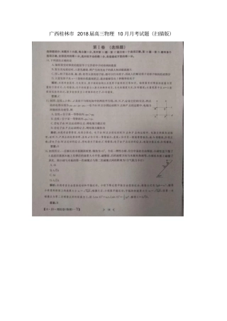 广西桂林2018届高三物理10月月考试题