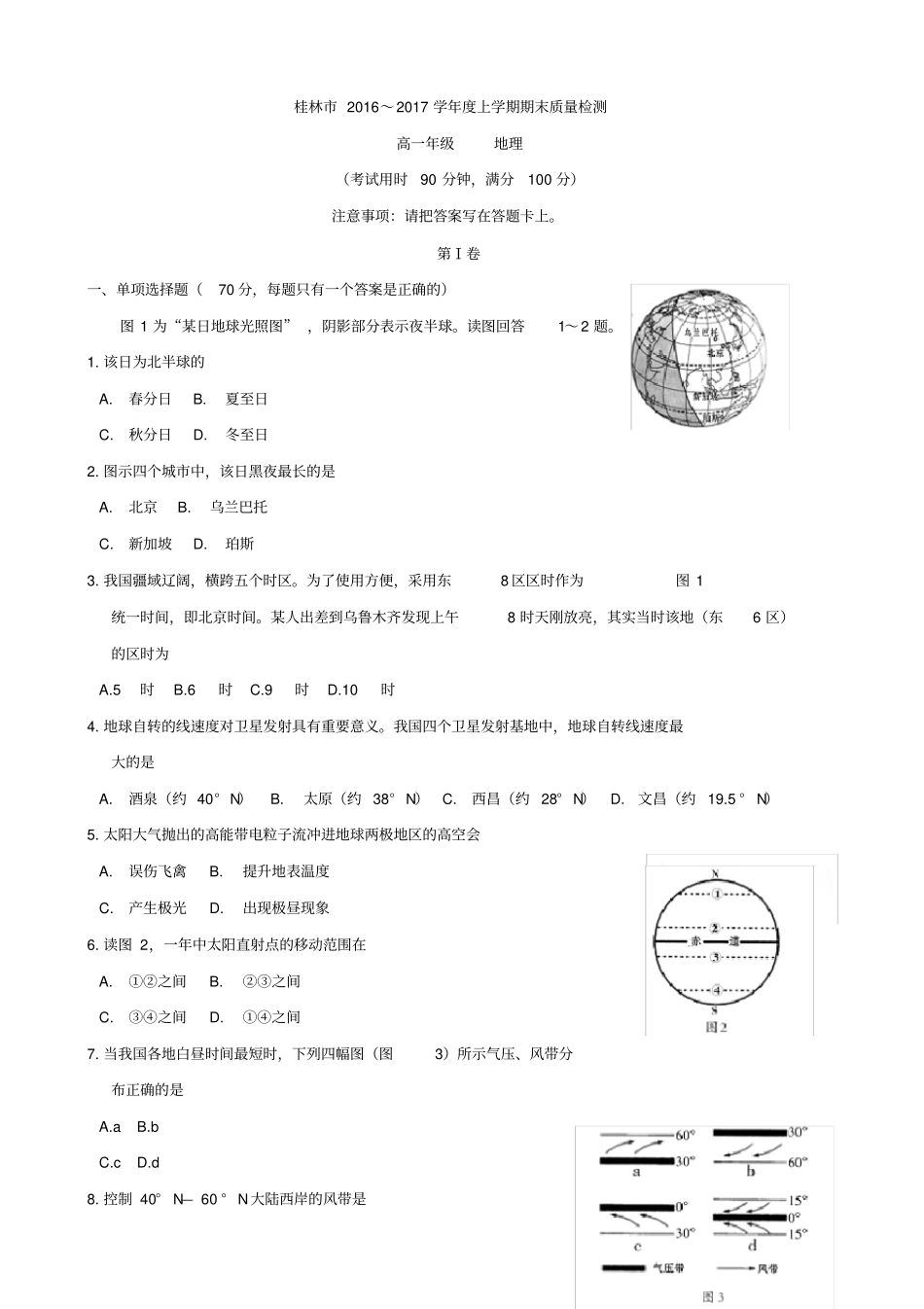 广西桂林2019-2020学年高一上学期期末考试地理试题含答案_第1页