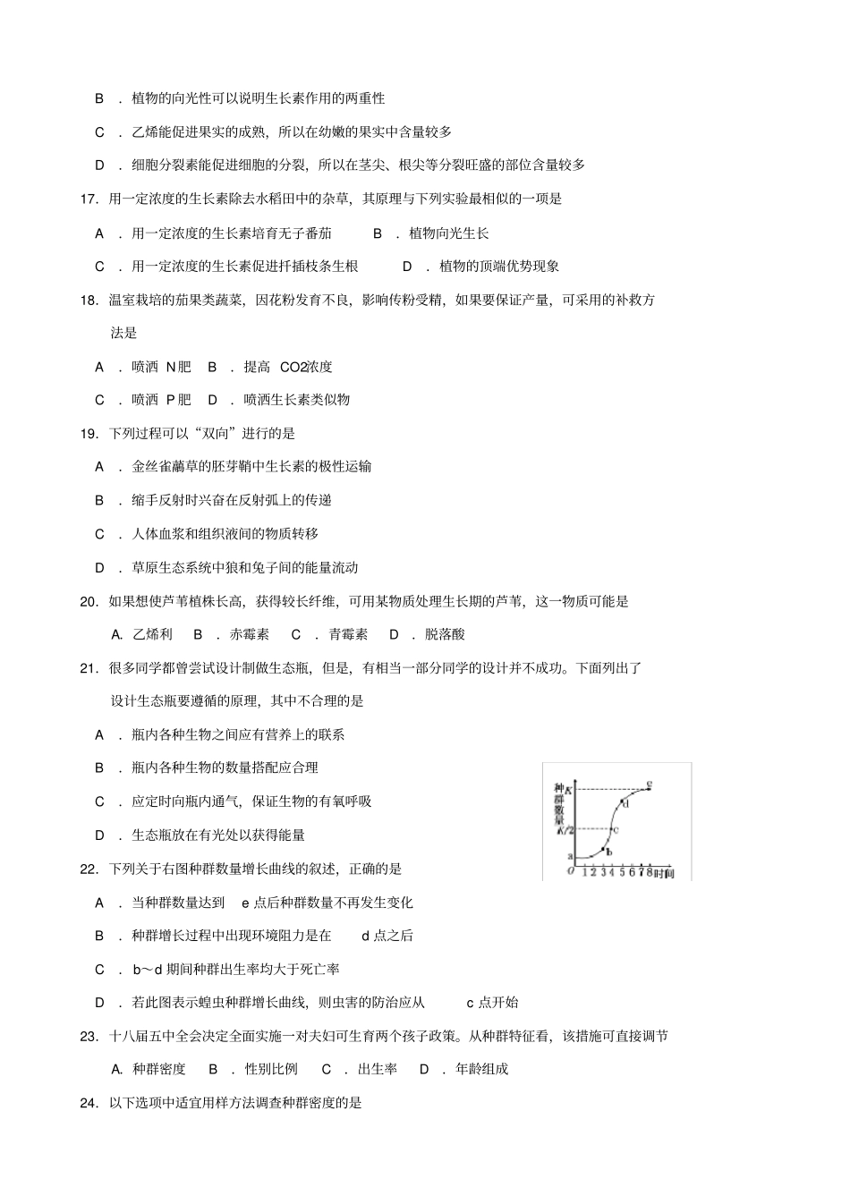 广西桂林2019-2020学年高二上学期期末考试生物试题含答案_第3页