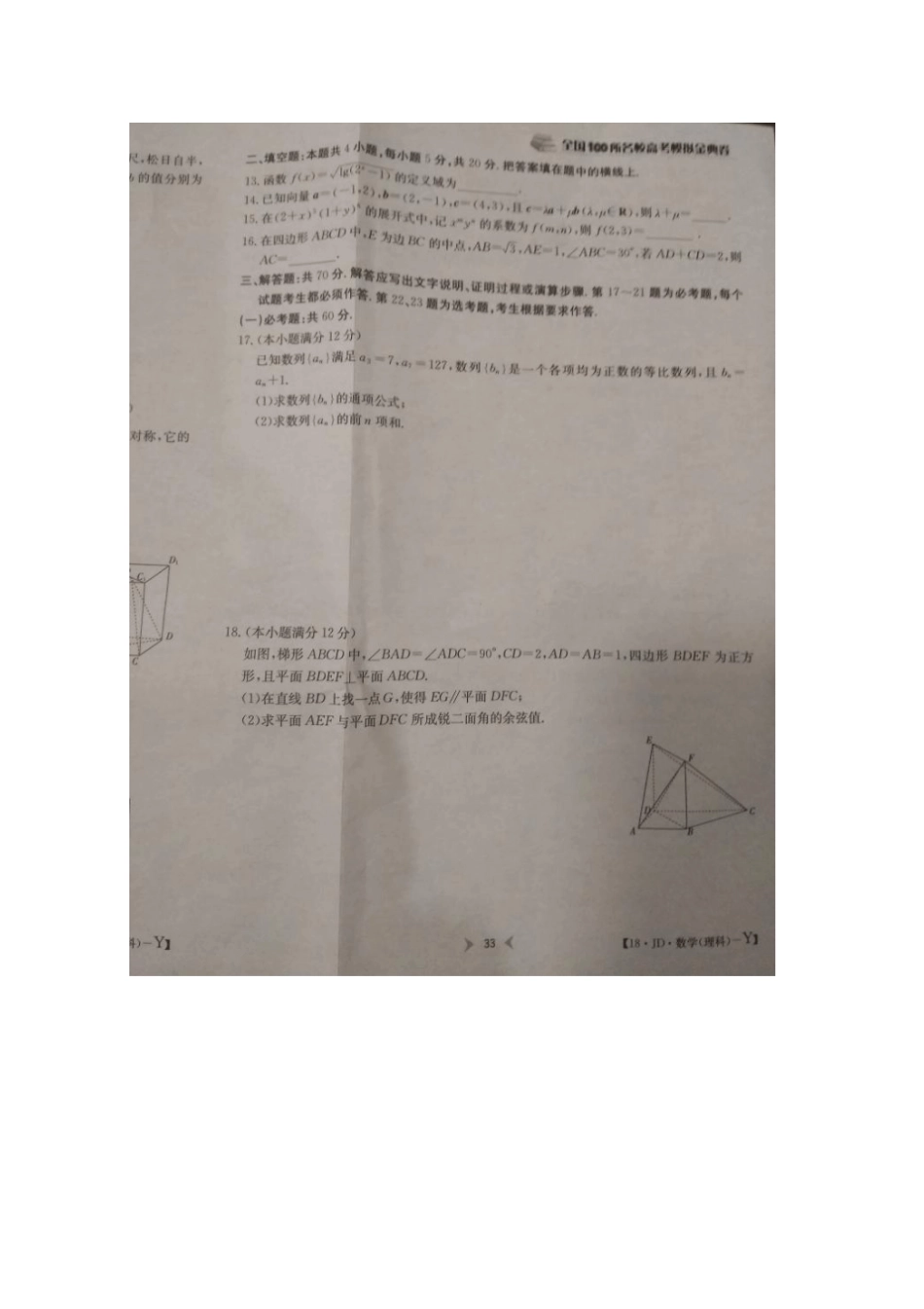 广西桂林2018届高三数学10月月考试题理_第3页