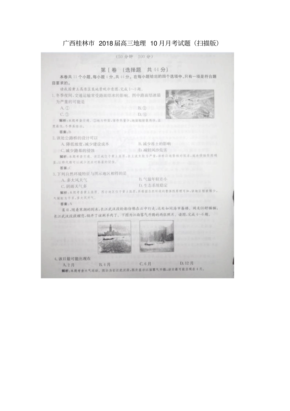 广西桂林2018届高三地理10月月考试题_第1页