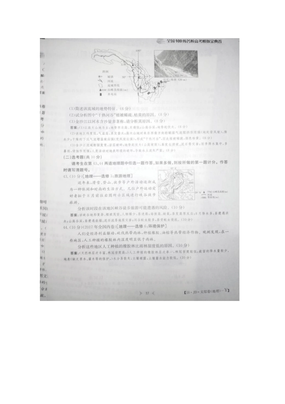 广西桂林2018届高三地理10月月考试题_第2页